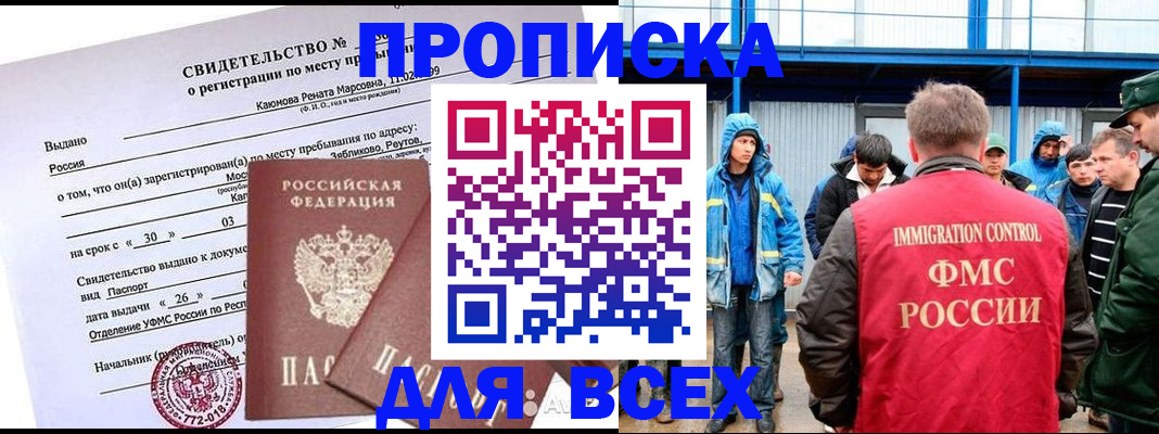 временная регистрация в квартире в Кемерово