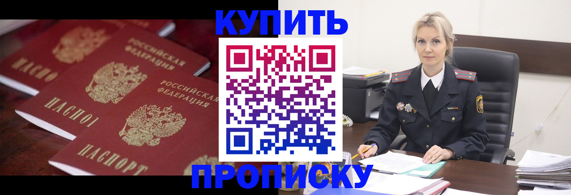 прописка для школы в Кемерово